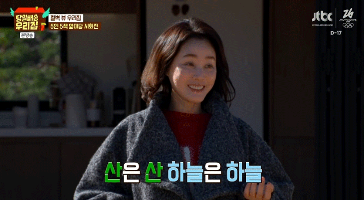 출처 : JTBC '당일배송 우리집'