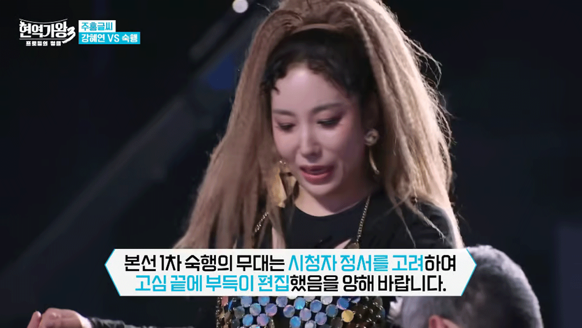 출처 : MBN '현역가왕3'