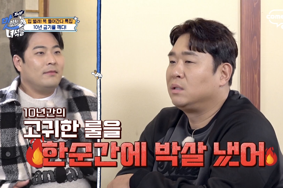 출처: 코미디TV 'THE 맛있는 녀석들'
