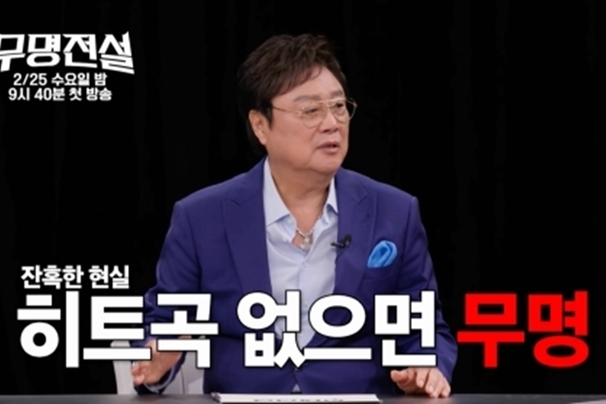 출처: MBN ‘무명전설-트롯 사내들의 서열전쟁’