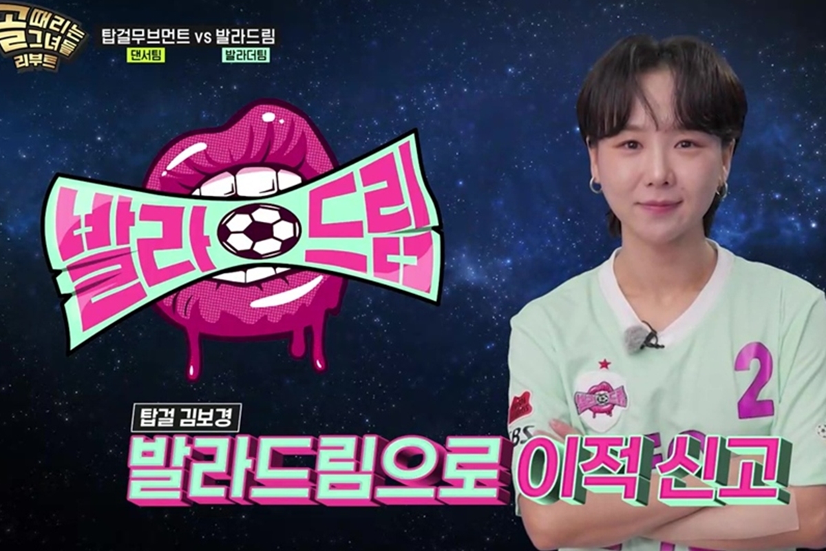 출처: SBS '골 때리는 그녀들'