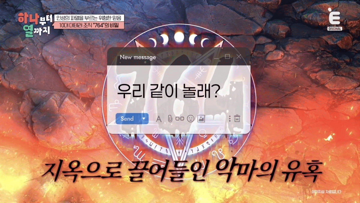 출처 : E채널 '하나부터 열까지'