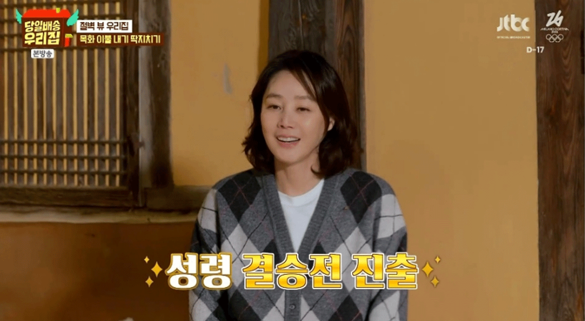 출처 : JTBC '당일배송 우리집'