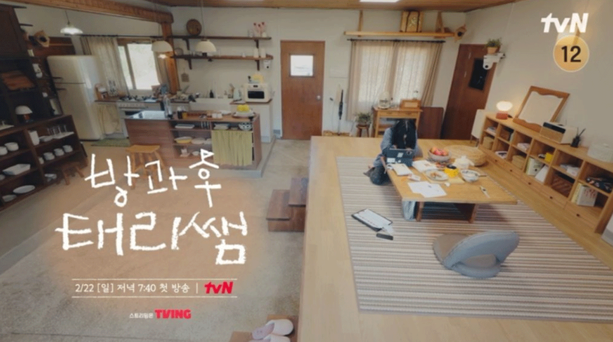 출처 : tvN '방과후 태리쌤'