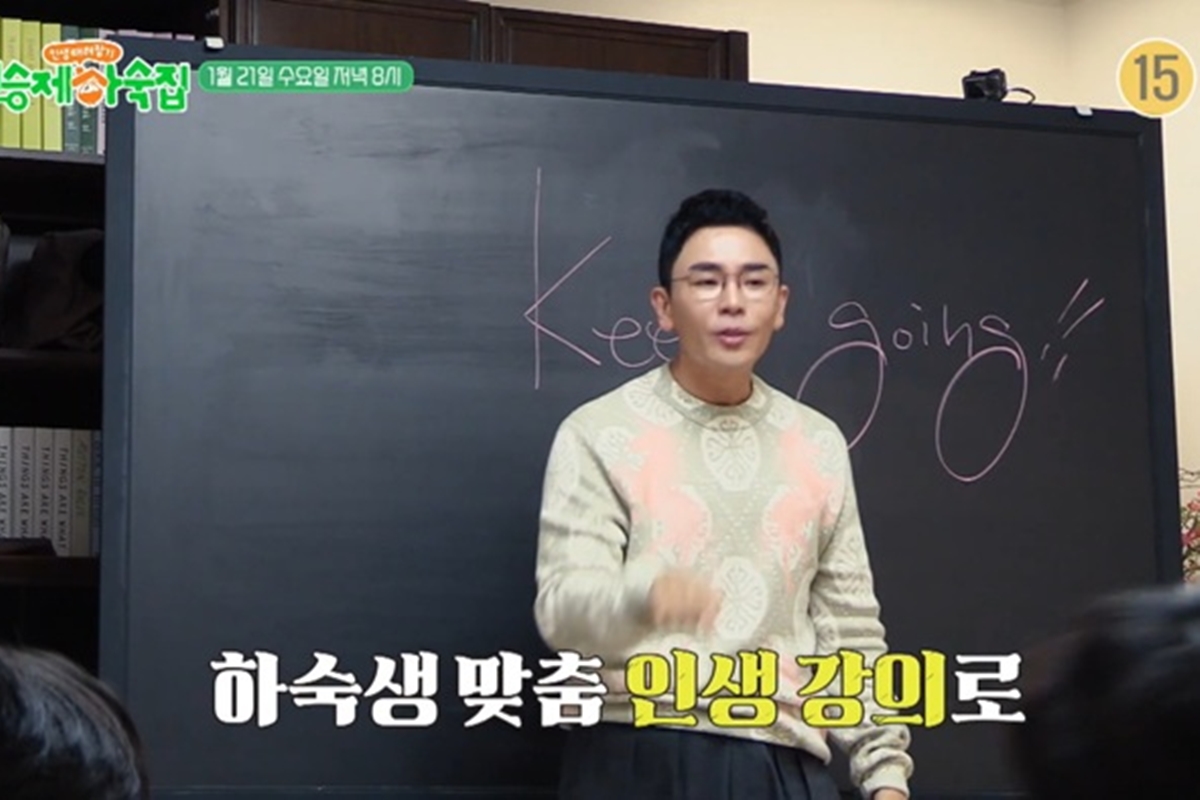 출처: E채널 ‘정승제 하숙집’