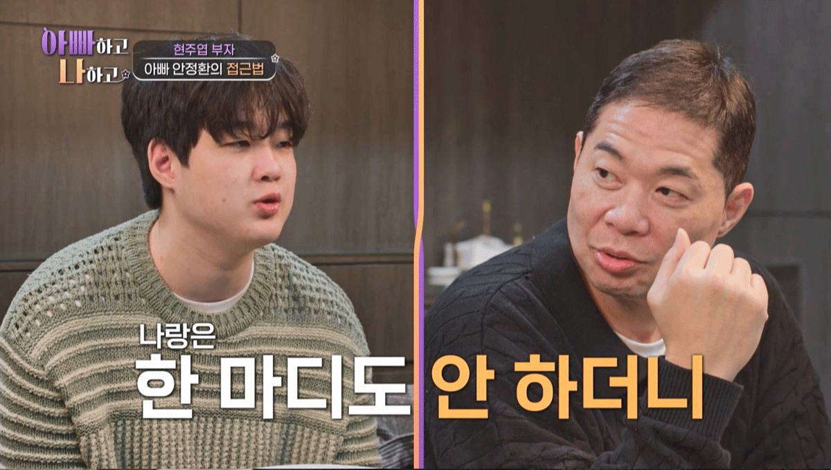 출처 : TV조선 '아빠하고 나하고 시즌3'