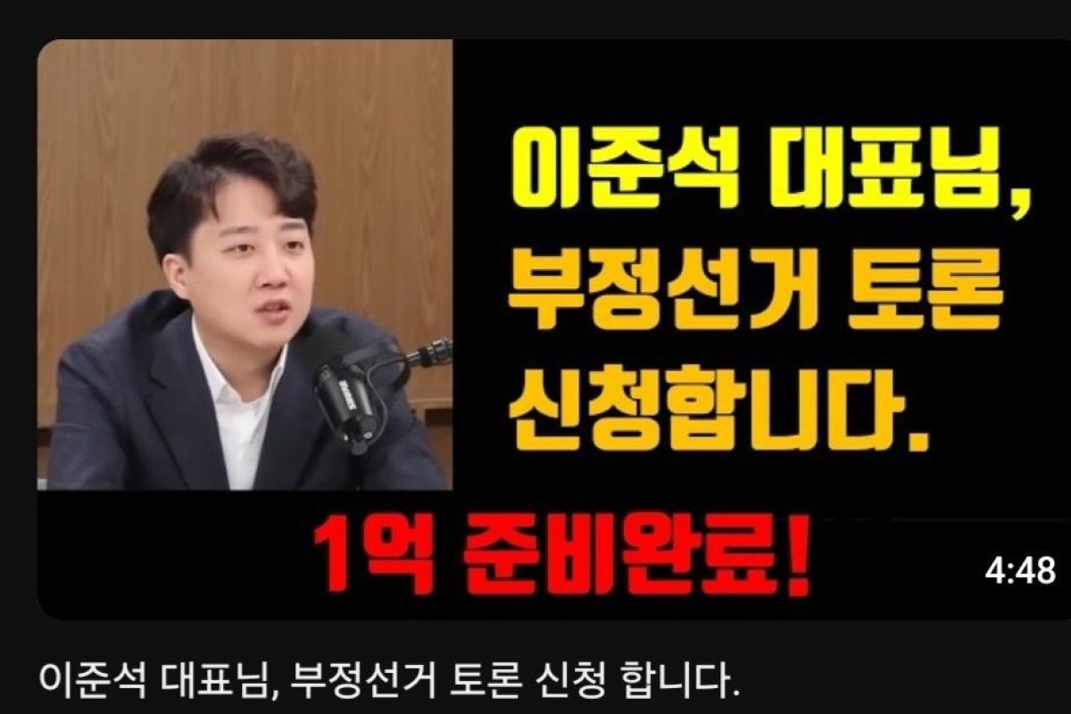 출처: 이준석 SNS 