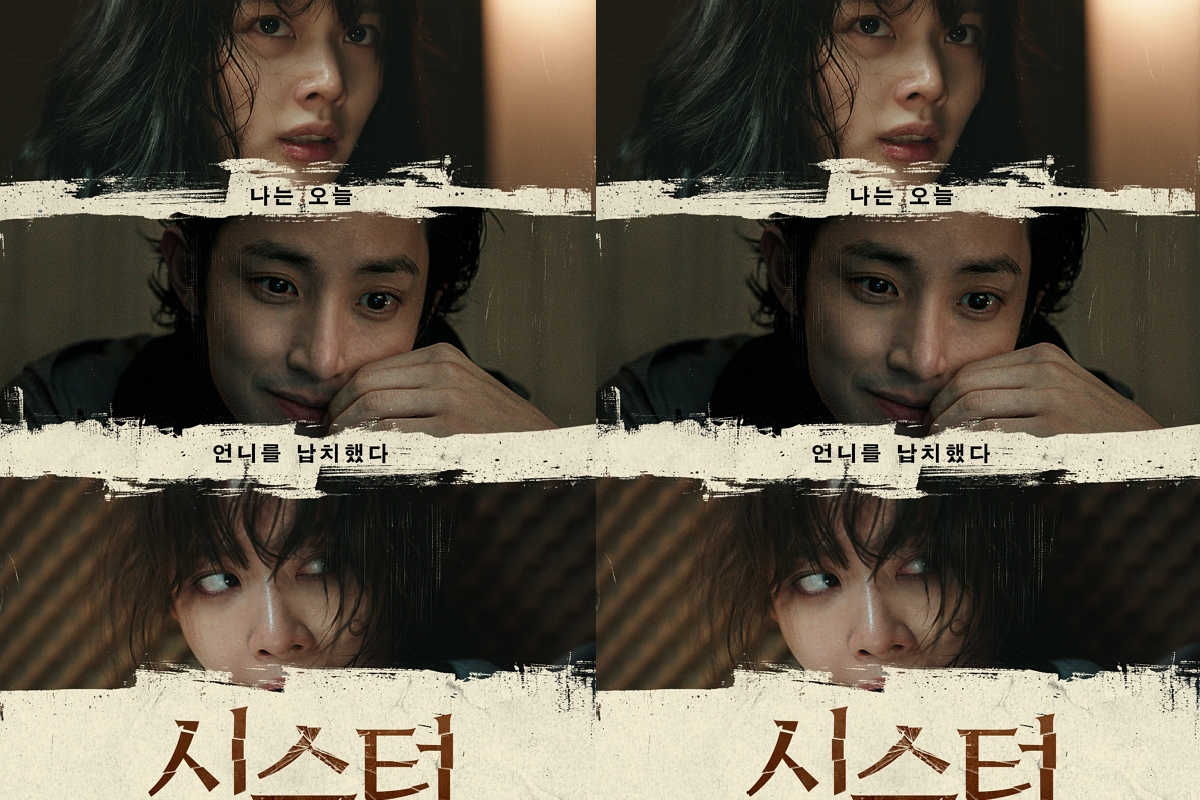 출처: 영화 '시스터' 포스터