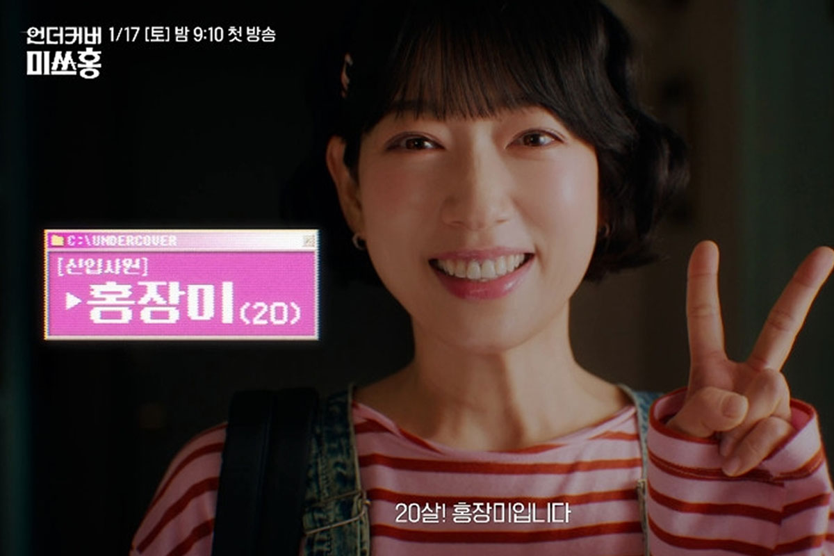출처 : tvN '언더커버 미쓰홍'