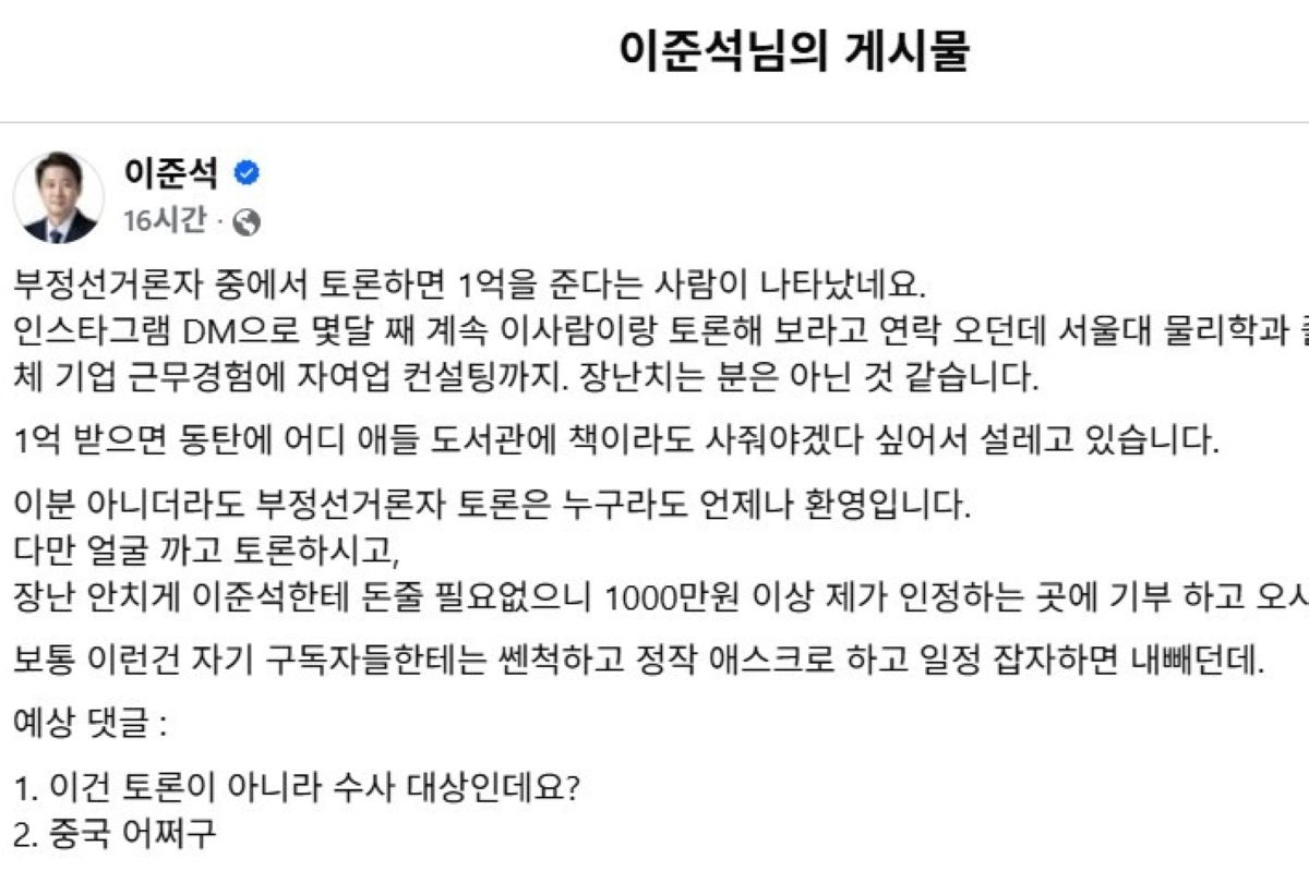 출처: 이준석 SNS 