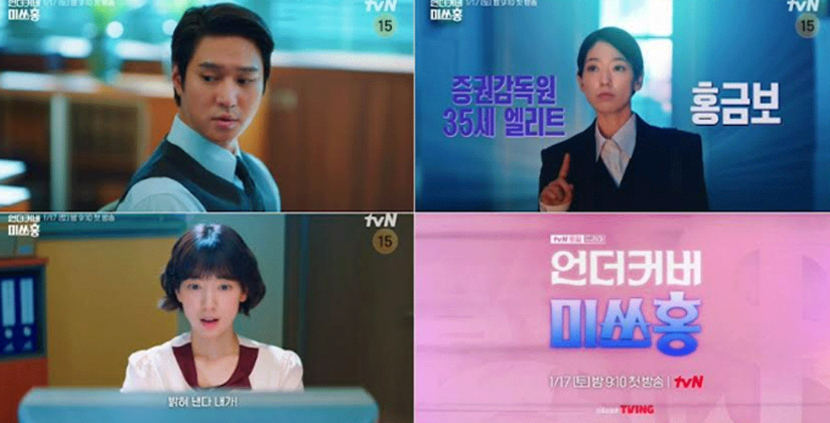 출처 : tvN '언더커버 미쓰홍'