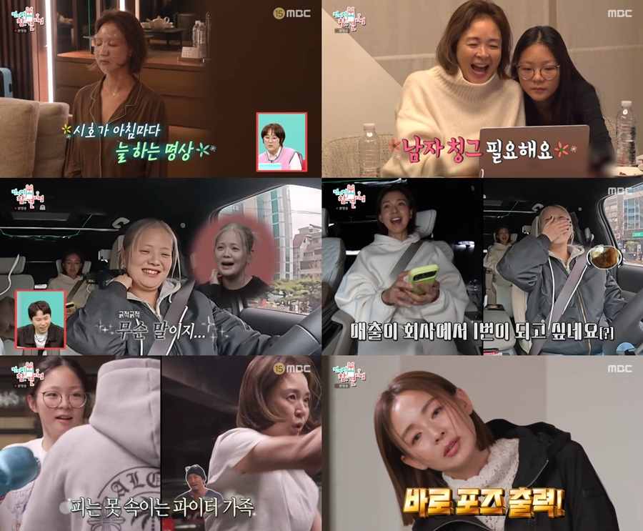 사진: MBC '전지적 참견 시점' 방송 캡처