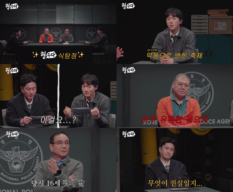 사진: 유튜브 채널 '형사들의 수다' 제공