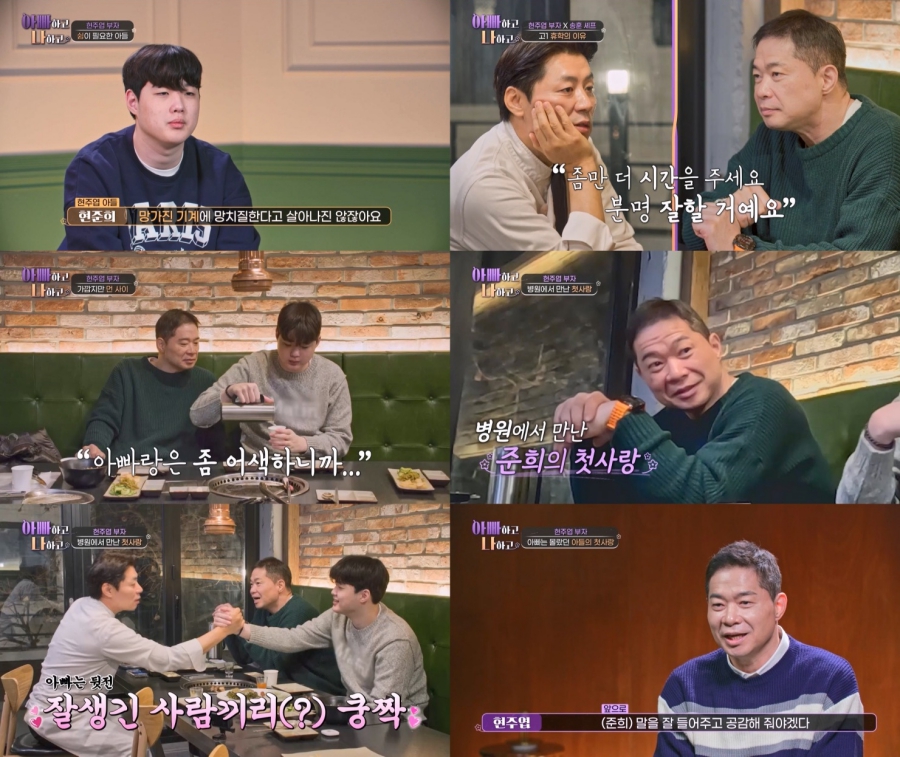 引用：TV朝鮮『お父さんと私と』シーズン3