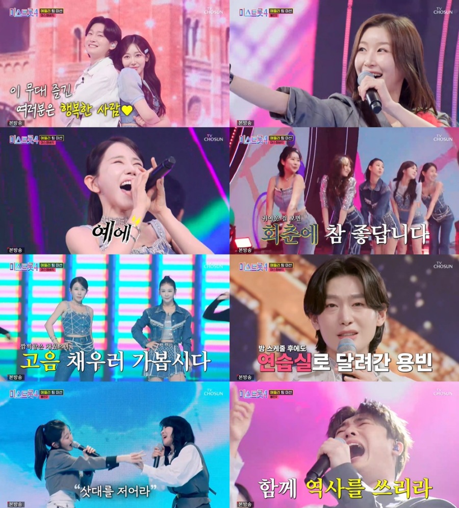 사진 : TV CHOSUN ‘미스트롯4’