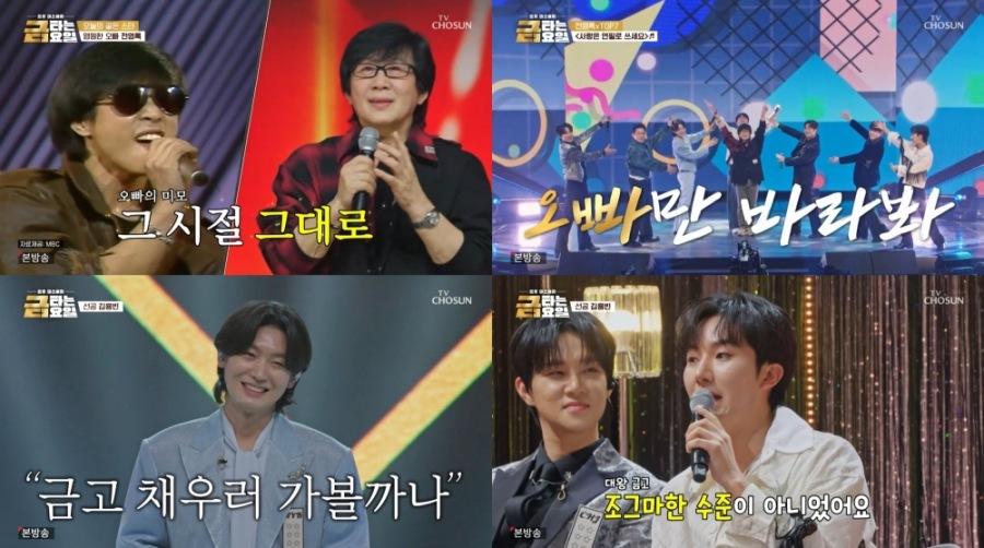 사진 : TV CHOSUN '금타는 금요일'