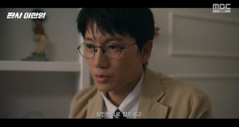 사진 : MBC 금토드라마 「판사 이한영」