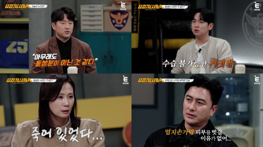 사진: E채널 '용감한형사들4' 방송 캡처