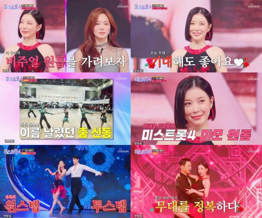 사진 : TV CHOSUN ‘미스트롯4’