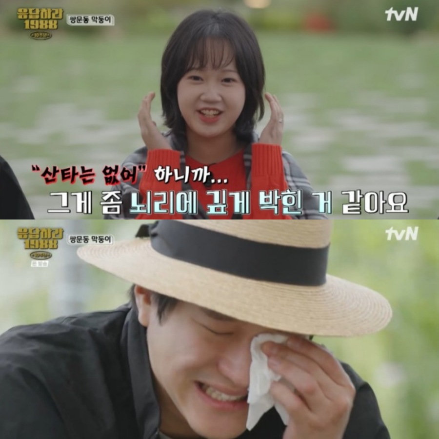 사진 : tvN 20주년 에디션 '응답하라 1988 10주년'