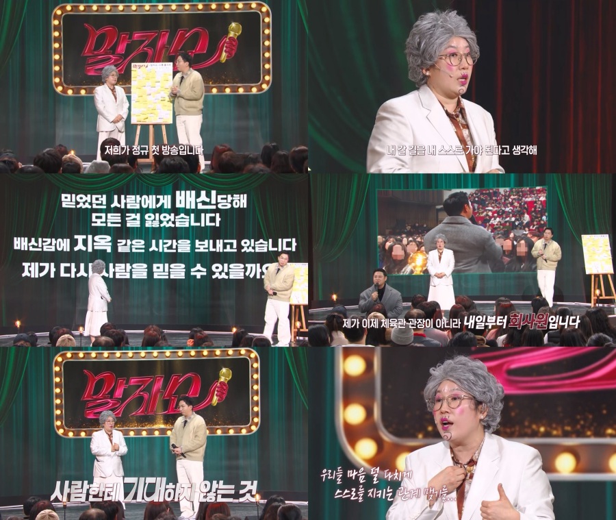 사진 : KBS2 '말자쇼' 