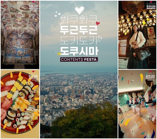 사진= 도쿠시마현