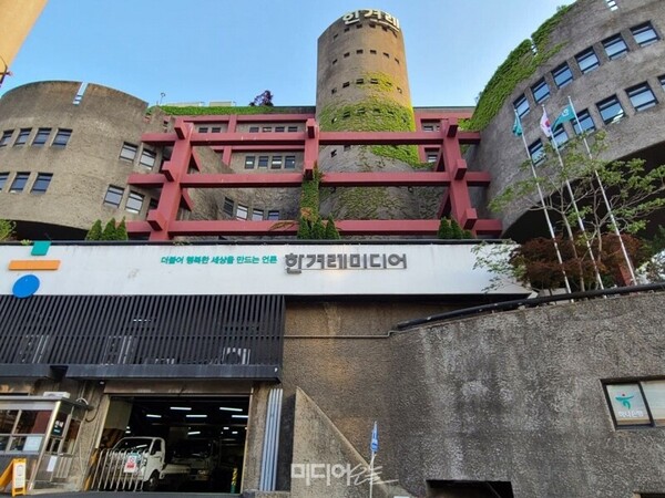▲서울 마포구 공덕동 한겨레 사옥. 사진=미디어오늘