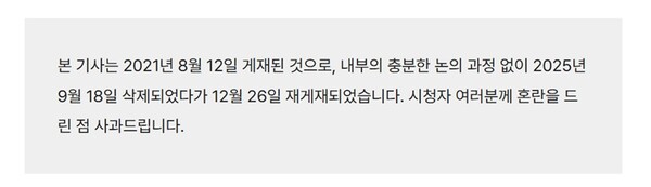 ▲2021년 8월과 10월 게재됐던 관련 기사에 실린 사과문. 사진출처=SBS. 