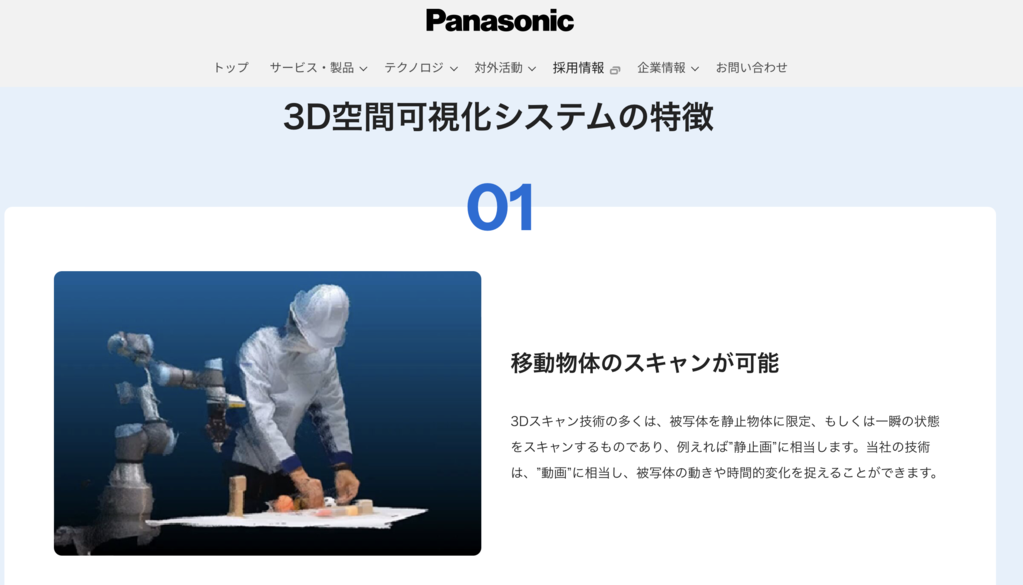引用：パナソニック