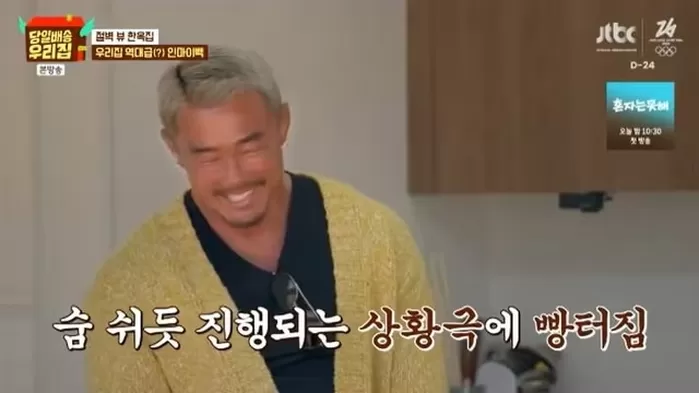  引用：JTBC『当日配送 我が家』