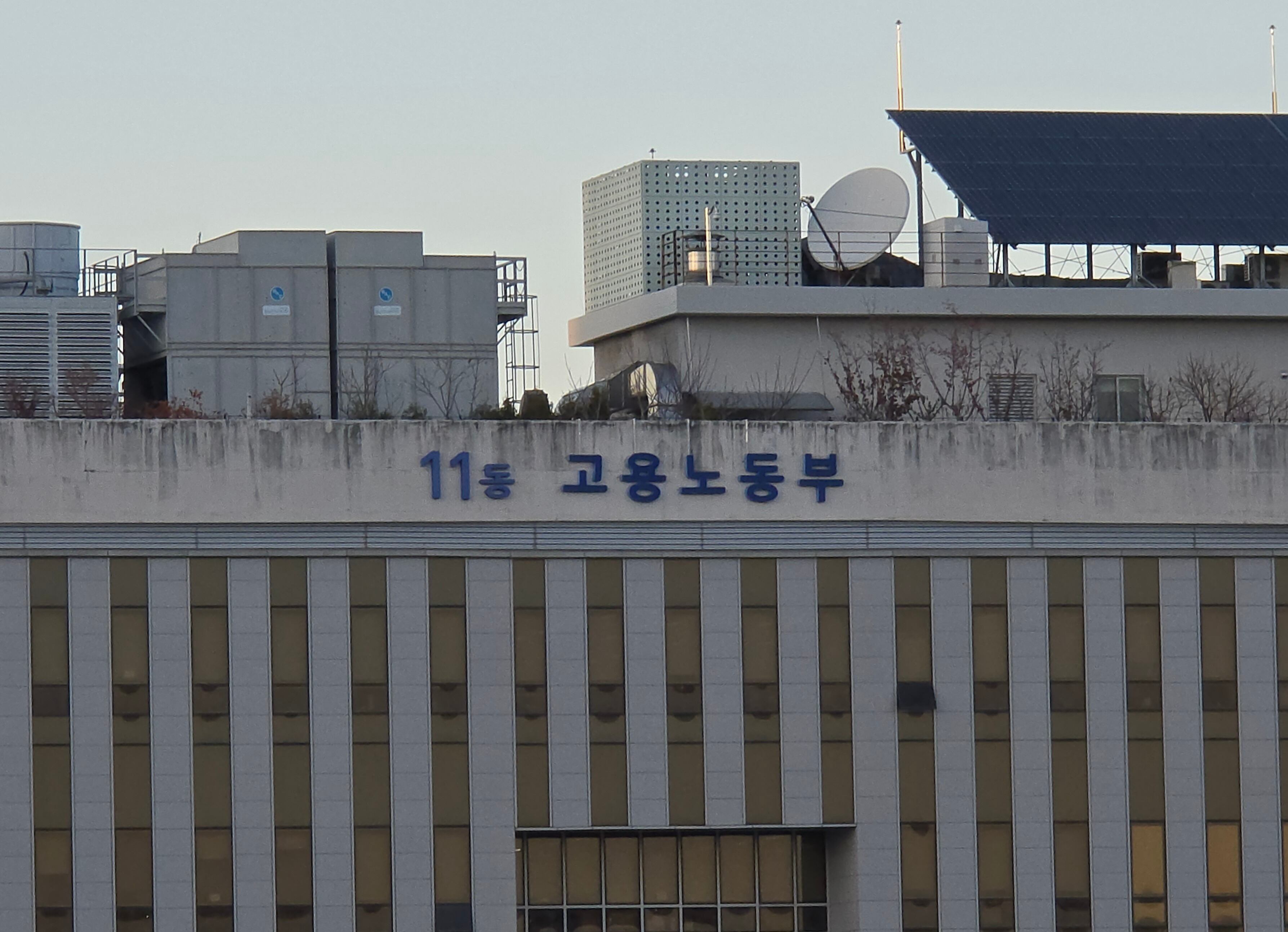 정부세종청사 고용노동부 전경. /뉴스1