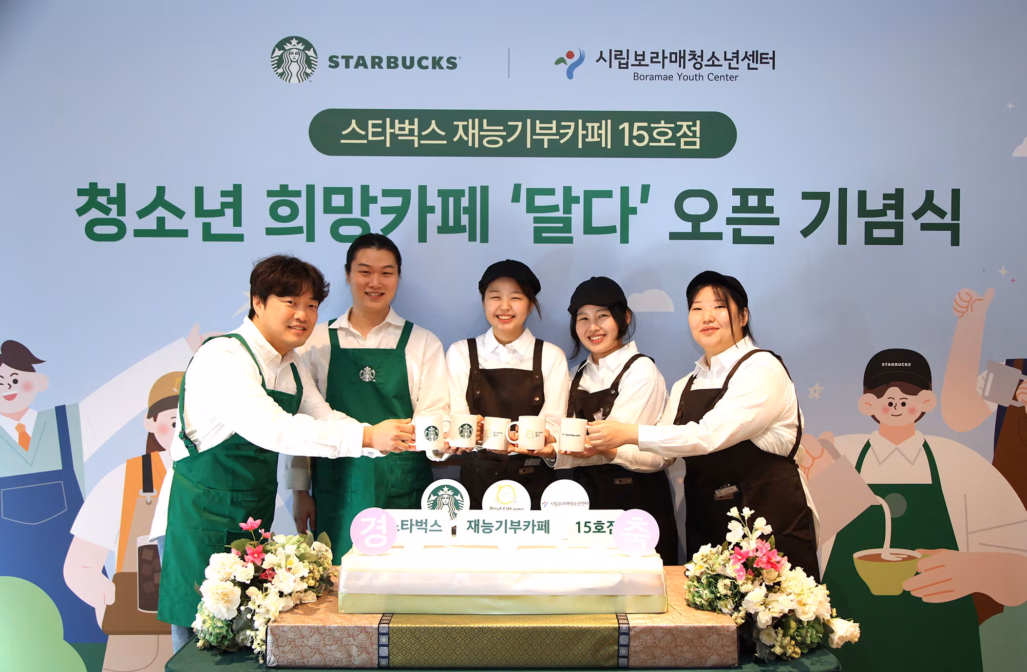 스타벅스 재능 기부 카페 15호점으로 정식 개장한 청소년 희망카페 '달다.' /스타벅스 코리아 제공