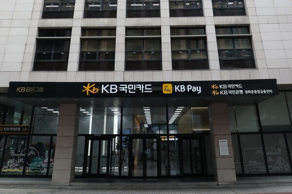 KB국민카드가 법인카드 시장 1위 지위를 지키기 위해 영업조직을 재편했다 / KB국민카드