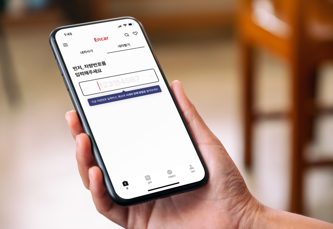 엔카 비교견적 믿고+ 활용 이미지. / 엔카닷컴