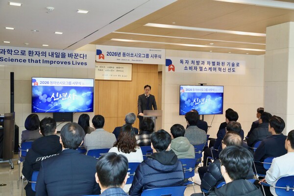 동아쏘시오그룹은 5일 경기도 용인시 기흥구에 위치한 그룹 용인 연구소에서 시무식을 개최했다. / 동아쏘시오그룹