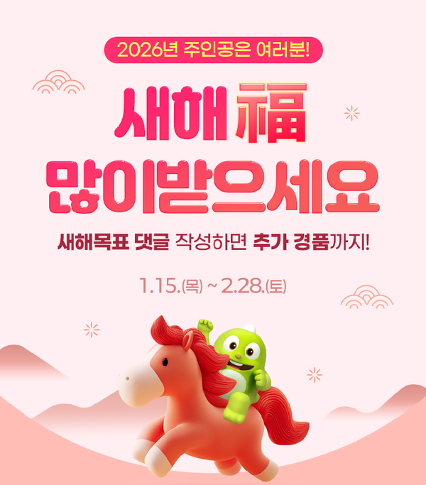 NH농협은행은 신년을 맞아 1월 15일부터 2월 28일까지 ‘NH올원e예금’ 가입 이벤트를 진행한다. / NH농협은행