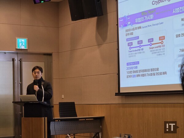 차명훈 KISA 차세대암호기술팀 책임연구원이 '양자내성암호(PQC) 시범전환 사업 설명회'에서 상세 내용을 소개하고 있다. / 정종길 기자