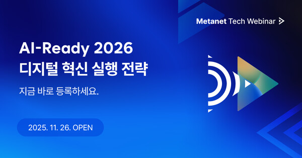 메타넷이 기업 디지털 혁신 전략실행 웨비나 시리즈 ‘AI-Ready 2026’을 개최한다. / 메타넷