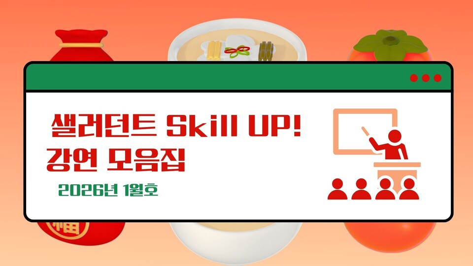 (사진=샐러던트리포트)