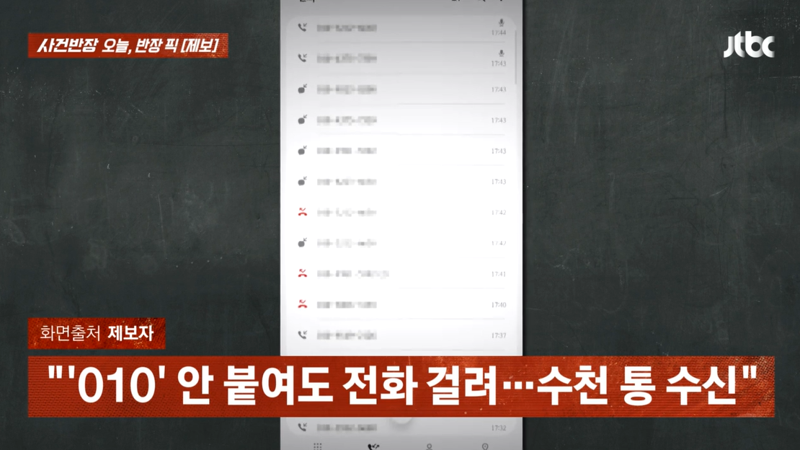 사진=JTBC '사건반장' 캡처