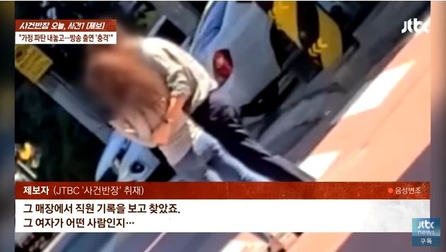 引用：JTBC報道番組『事件班長』