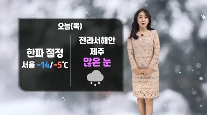 목요일인 오늘(22일) 한파가 절정에 달하겠다. / 케이웨더