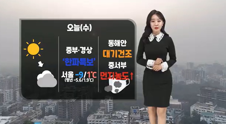 수요일인 오늘(14일) 아침에 강한 추위가 이어지겠다. / 케이웨더