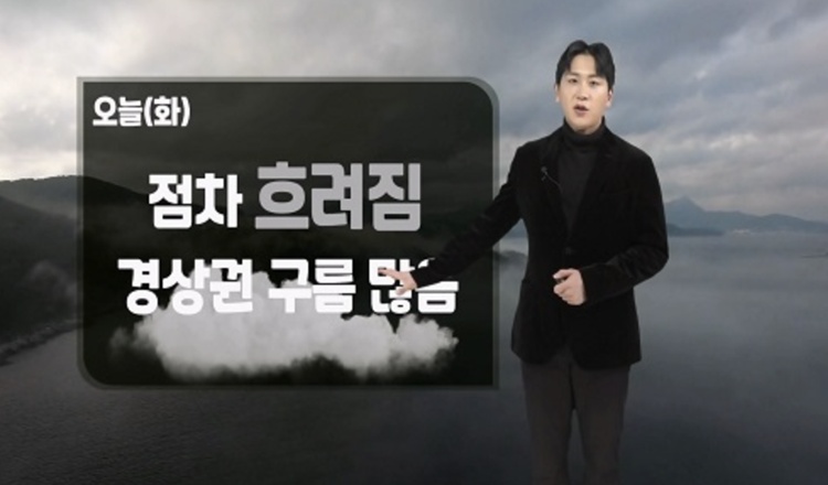 화요일인 오늘(6일) 전국 흐린 날씨를 보이겠다. / 케이웨더