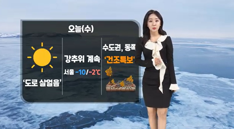 수요일인 오늘(28일) 강한 한파가 이어지겠다. / 케이웨더