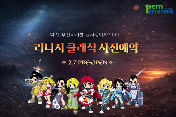 아이엠아이가 운영하는 게임 아이템 거래 사이트 아이템매니아가 '리니지 클래식' 사전 오픈을 맞아 이용자들을 지원하는 특별 이벤트를 진행한다고 21일 밝혔다. [사진: 아이엠아이]