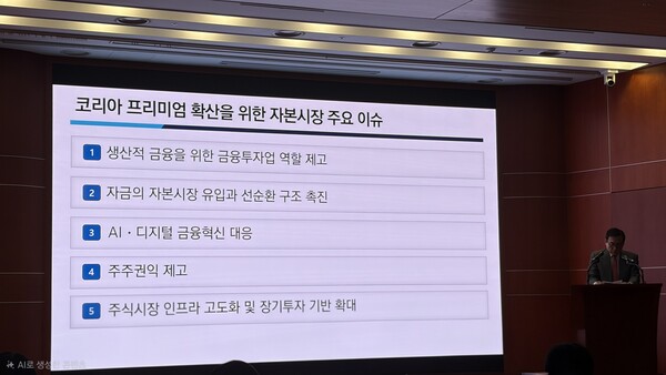 김세완 자본시장연구원 원장이 27일 서울 여의도 금투센터에서 열린 '2026년 자본시장 전망과 주요 이슈' 세미나 개회사를 하고 있다. [사진: 오상엽 기자]