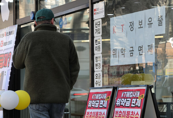  서울 은평구 한 이동통신사 대리점 모습. [사진: 연합뉴스]