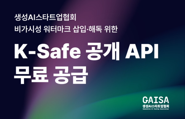 [사진: 생성AI스타트업협회]