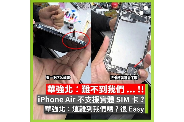 아이폰 에어에 유심 슬롯을 이식한 모습 [사진: threads.com/@hkepc]